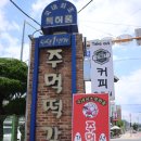 (주)언양1번가 주먹떡갈비 | 울산 언양 교동 맛집 밥집 언양1번가 주먹떡갈비 꿀맛