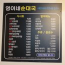 영이네순대국 이미지