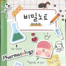 금성BS | 비밀노트 약리학편 - 진정/수면제