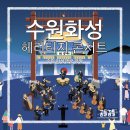 수원시립교향악단 브런치콘서트 | 수원 화성행궁 축제 "헤리티지 콘서트" (시간, 위치, 주차)