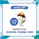 파리바게뜨서전주점 - 전주시 완산구 거마평로 219 | 파리바게뜨서전주점