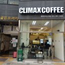 클라이맥스커피 이미지
