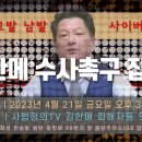 [현장중계] 민주진영으로 위장한 쓰레기 청소의 날 (동탄) // 개국본TV 이미지