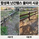 희망울타리 | 철원군 미니 조경 울타리 설치 문의 합성목 난간휀스 시공 비용