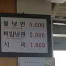 신천역 해주냉면입니다. 이미지