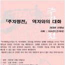 (행사 홍보) [한국경학학회] &#34;북토크: 『주자평전』 역자와의 대화 / 김태완 선생님&#34; 이미지