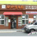 전주완산골 이미지