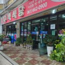 서대축산