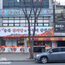 송북감자탕과쭈꾸미삼겹살 이미지