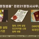 동행(파트너) 행정사사무소 이미지