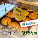 [충남 논산] 정인구 제빵소｜영업시간, 로또명당 들렀다 유기농 팥빵 성지 털기 (연산문화창고 근처 빵...