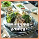 청기와흑염소 이미지