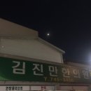 김진만한의원 이미지