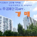 주공아파트2단지 이미지