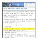 주택관리업자 재계약에 대한 안내문 이미지