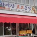 마이산 농장 이미지