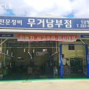 무거 남부점 이미지
