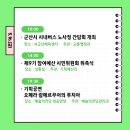 군산시립합창단 제80회 기획연주회 이미지