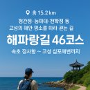 삼포해변 | 해파랑길 46코스 걷기｜속초 장사항에서 고성 삼포해변까지, 그리움과 낭만을 품은 바닷길