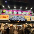 영광횟집 | 상무지구 한식 한정식 저녁 맛집 미식가 이모카세