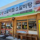고향소갈비찜 상남직영점 | 대구 동성로 갈비찜 반월당역 맛집 고향소갈비찜 대구직영점 후기