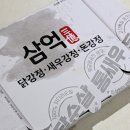 속초장터본닭강정 - 평택시 송담1로 85 | 신방동 맛집, 속초장터 본닭강정 신방점 | 삼억닭강정 신방점 후기