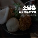 황금죽 | 김포 풍무역 맛집 - 소담촌 에서 버섯샤브정식 먹고 왔어요