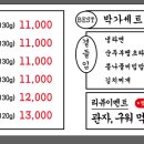 박가네 생삼겹살 이미지