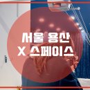 용산-280 이미지