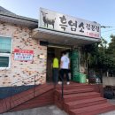 구암동197 | 대전 유성 흑염소 맛집 복날 천안흑염소에서 먹은 염소전골 솔직후기
