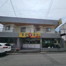 동산생국수 이미지