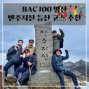 대원포레나경로당 | [충북] 민주지산 등산코스 / 최단코스 추천 / 친구들과의 행복한 산행