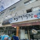 심곡동 명태덕장심곡본점 내돈내산 후기(어른입맛에 딱!)