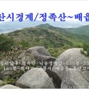 울산시경계 (정족산 ~ 배읍봉) 이미지