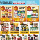 이마트 10월 고래잇(10/1~10/5) 이미지
