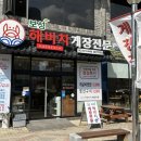 해비치 게장전문 이미지