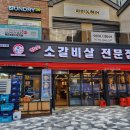 시흥 장곡동 소고기 품육 소갈비살 외식 후기