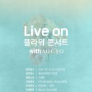 플라워 콘서트 with 미교 네이버블로그