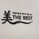 미더베스트 부천점