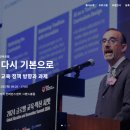 연세대학교 인권센터 | [2025 TV조선 교육포럼] 교육, 다시 기본으로(1)_포럼 소개 및 서포터즈 합격 후기