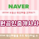 대원공인중개사사무소 이미지