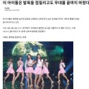 과거 발목인대 파열 당했던 무대를 보며 울컥한 러블리즈 미주.jpgif 이미지