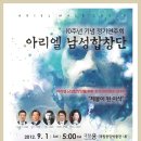 아리엘남성합창단 창단10주년 정기연주회... 이미지