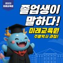 중앙대학교 | 중앙대학교 미래교육원 주말학사 후기