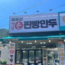 팔공산옛날손찐빵만두 | 대구 팔공산 맛집 직접 손으로 만드는 팔공산옛날손찐빵만두