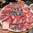 우도특별시 | 서울 코엑스 근처 맛집 삼성동 회식 추천 ‘우도옥 삼성본점’ 한우 후기