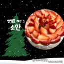 창원케이크 크리스마스케이크 예약 딸기케이크맛집 소안