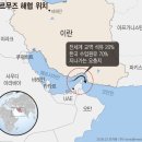 한국 유조선 7척, 호르무즈에 갇혔다. “1척당 국내 하루 소비량” 이미지