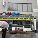 김일수산횟집