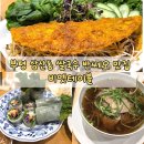 팡팡할인마트 | 부평 쌀국수 삼산동 롯데마트맛집 비엣테이블 블루리본